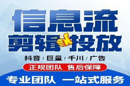 短视频平台信息流开户全攻略及效果评估案例